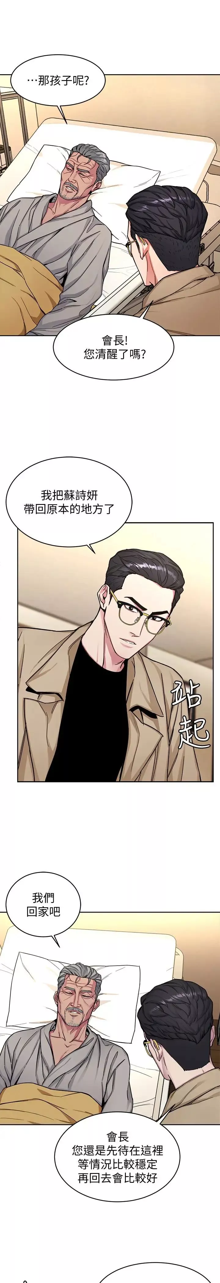 致命游戏-第29话-像禽兽一样交配吧 - 图片 3
