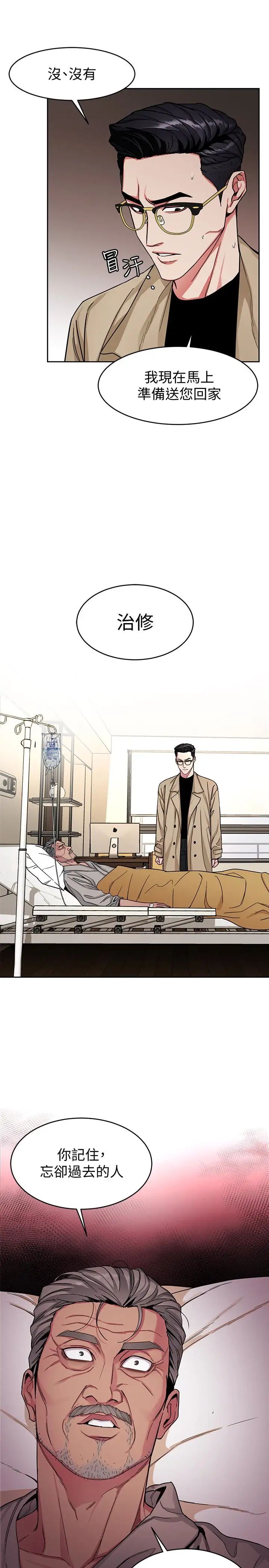 致命游戏第29话-像禽兽一样交配吧