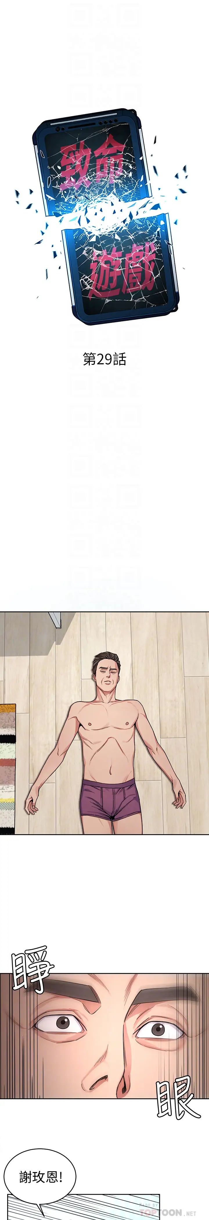 致命游戏第29话-像禽兽一样交配吧