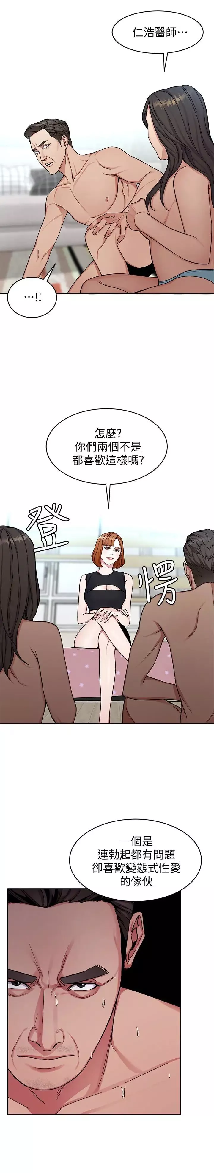 致命游戏-第29话-像禽兽一样交配吧 - 图片 9