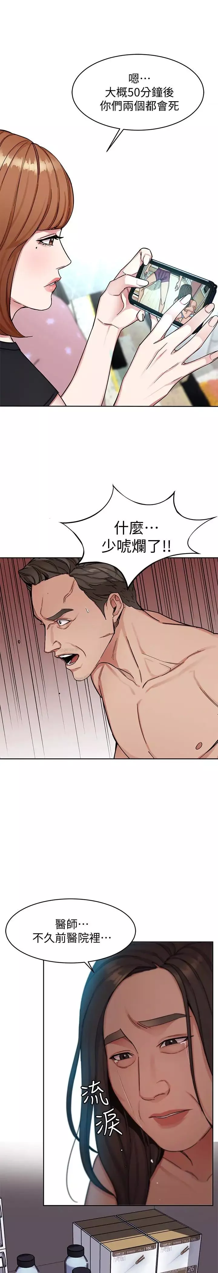 致命游戏-第29话-像禽兽一样交配吧 - 图片 14