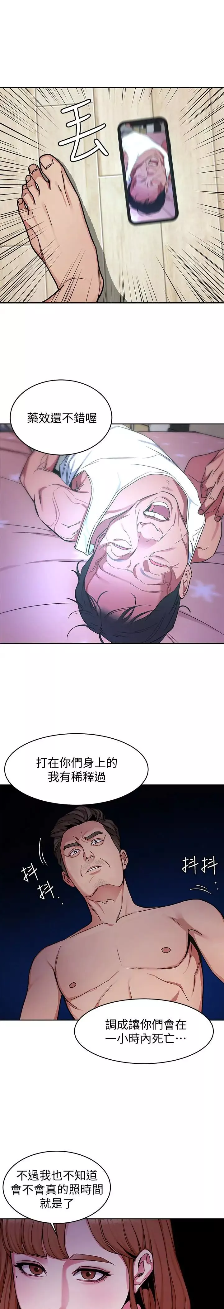 致命游戏-第29话-像禽兽一样交配吧 - 图片 16