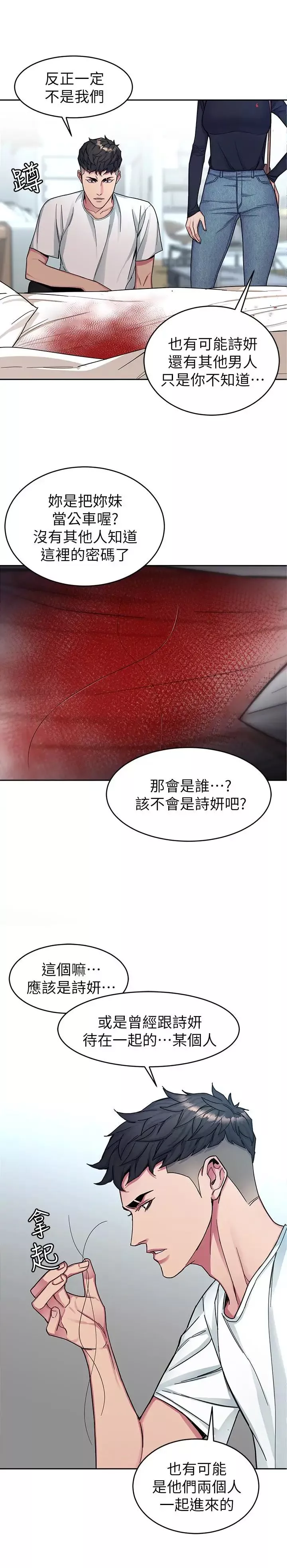 致命遊戲第29話-像禽獸一樣交配吧