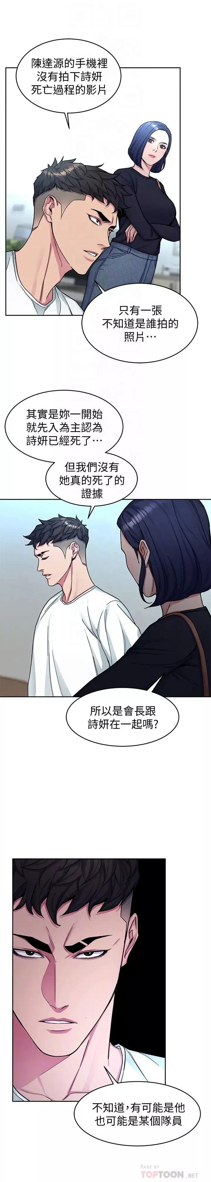 致命遊戲第29話-像禽獸一樣交配吧