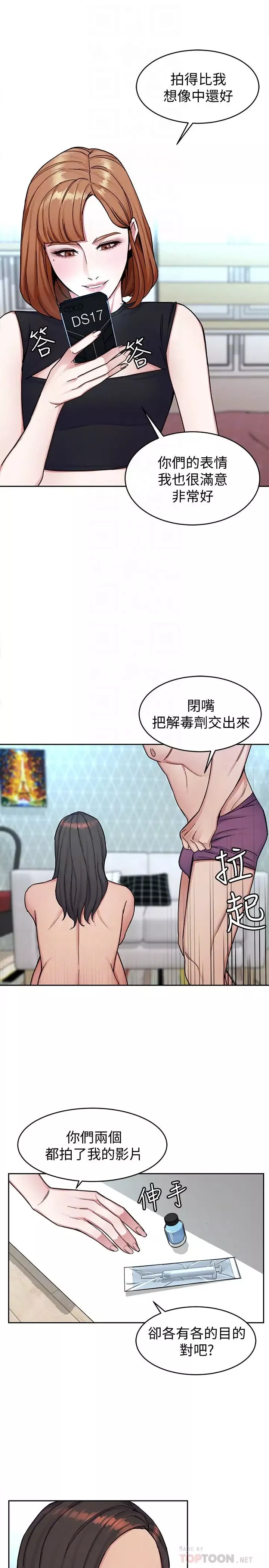 致命游戏-第29话-像禽兽一样交配吧 - 图片 29