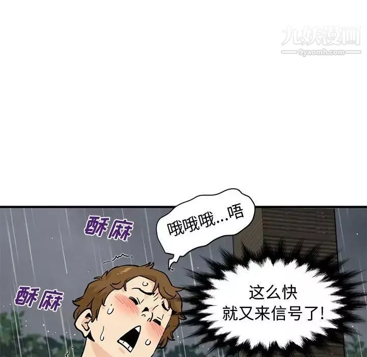 恋爱工厂-第20话 - 图片 73