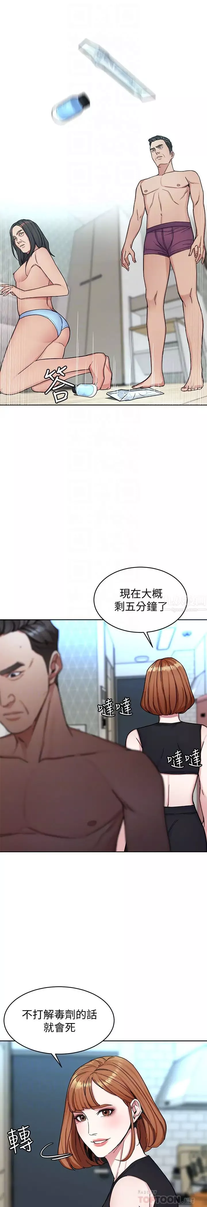 致命遊戲第29話-像禽獸一樣交配吧
