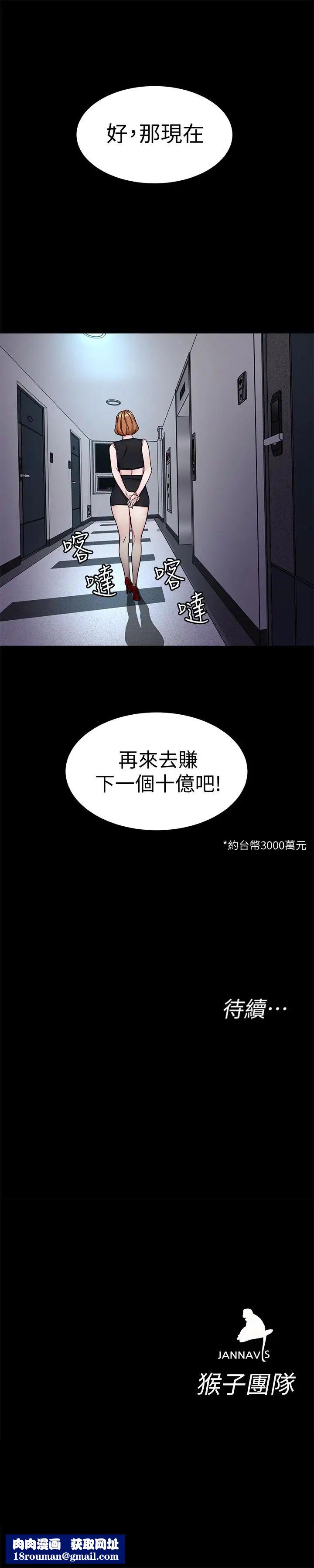 致命遊戲第29話-像禽獸一樣交配吧