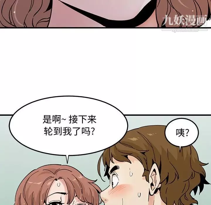 恋爱工厂-第20话 - 图片 94