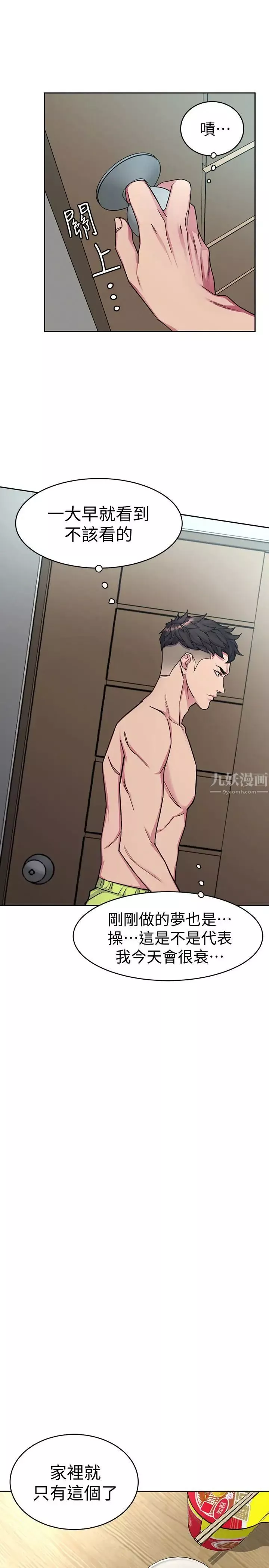 致命游戏-第30话-终于加入游戏的泰坤 - 图片 24