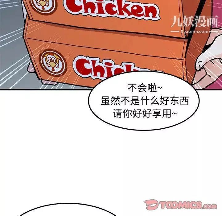 恋爱工厂-第21话 - 图片 15