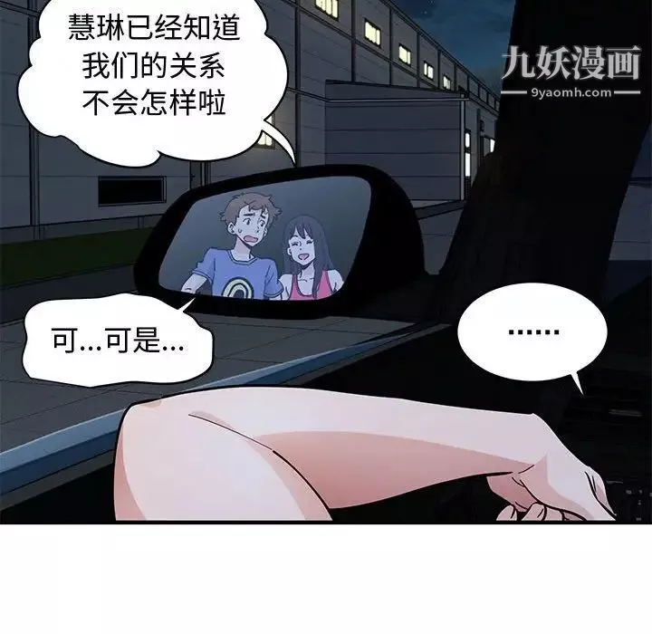 恋爱工厂-第21话 - 图片 40