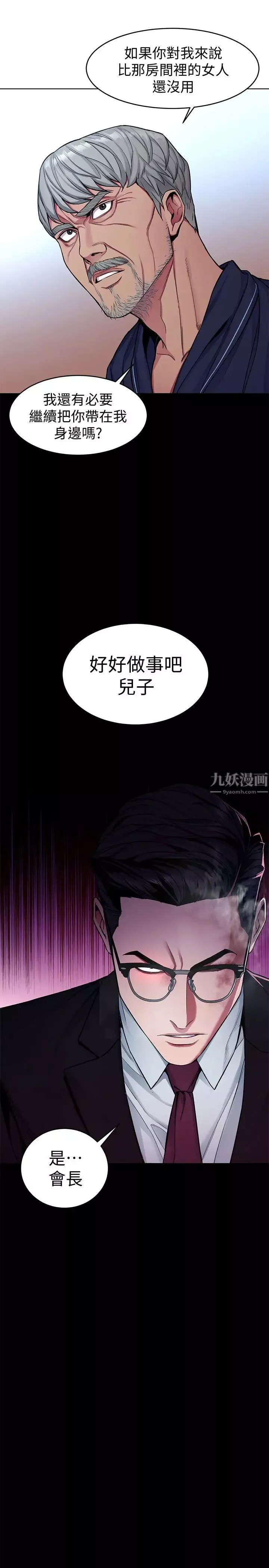 致命遊戲第31話-也跟我做色色的事吧
