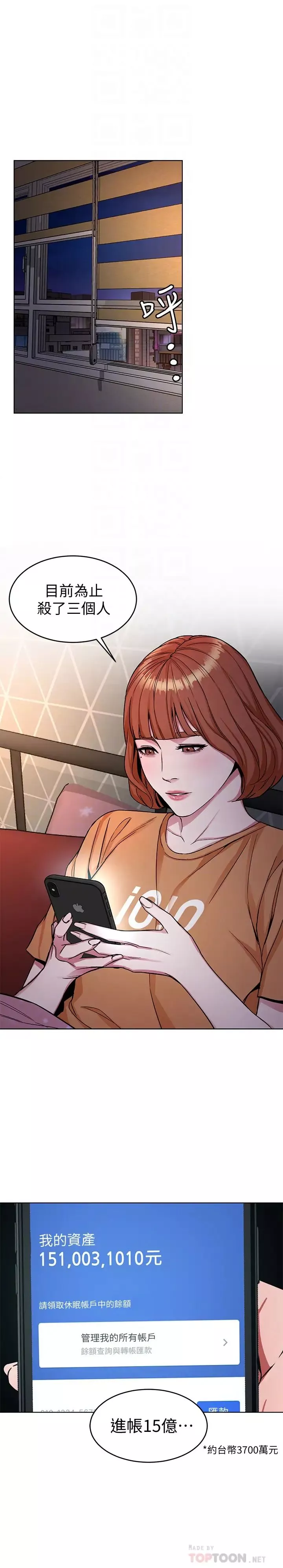 致命游戏-第31话-也跟我做色色的事吧 - 图片 29