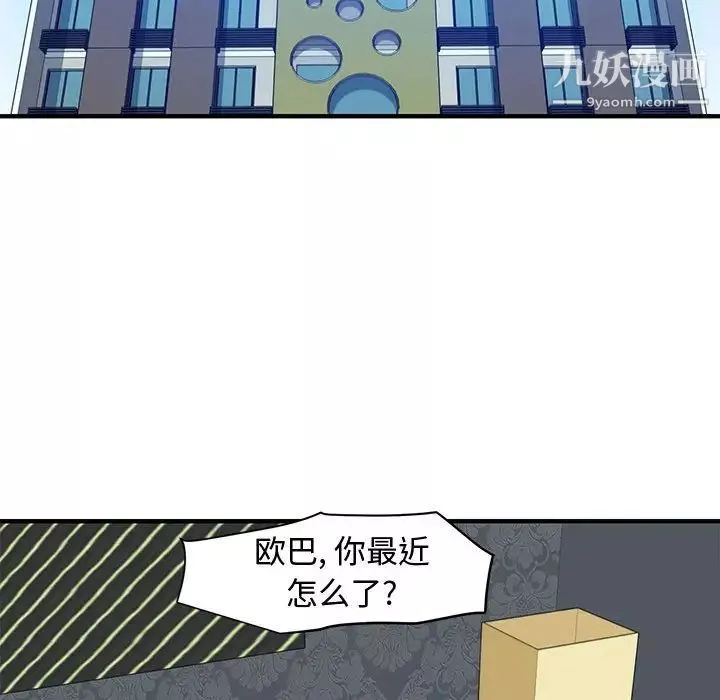 恋爱工厂-第21话 - 图片 86