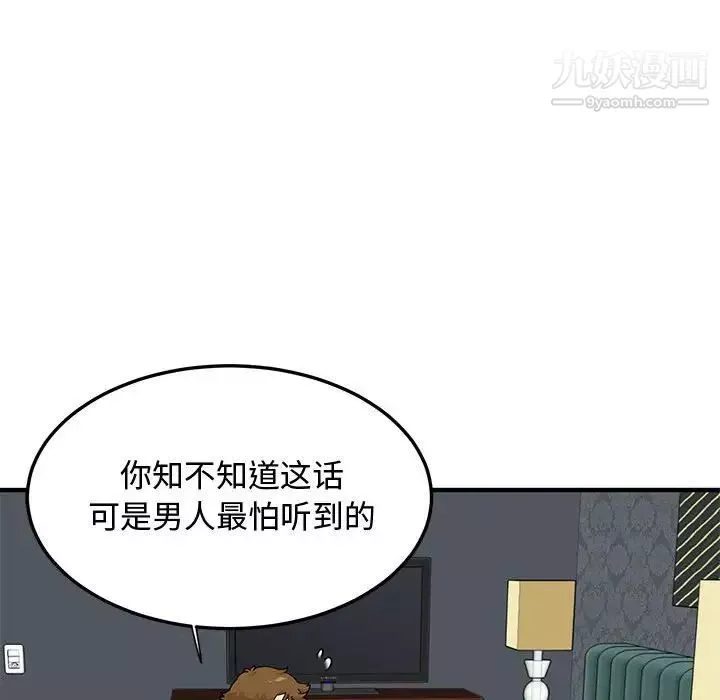 恋爱工厂-第21话 - 图片 88
