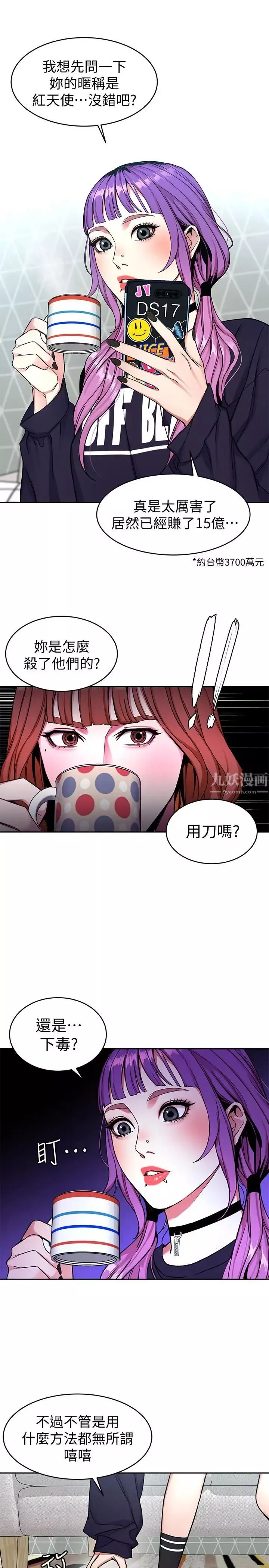 致命游戏-第32话-扭转局面的郑子芸登场 - 图片 18