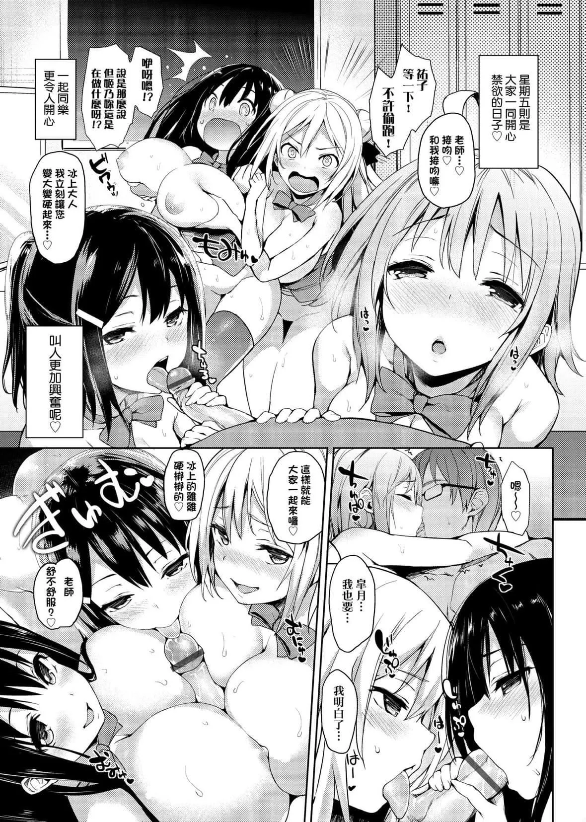 [みちきんぐ]性活週间[中国翻訳][DL版]-[みちきんぐ]性活週间[中国翻訳][DL版] - 图片 98