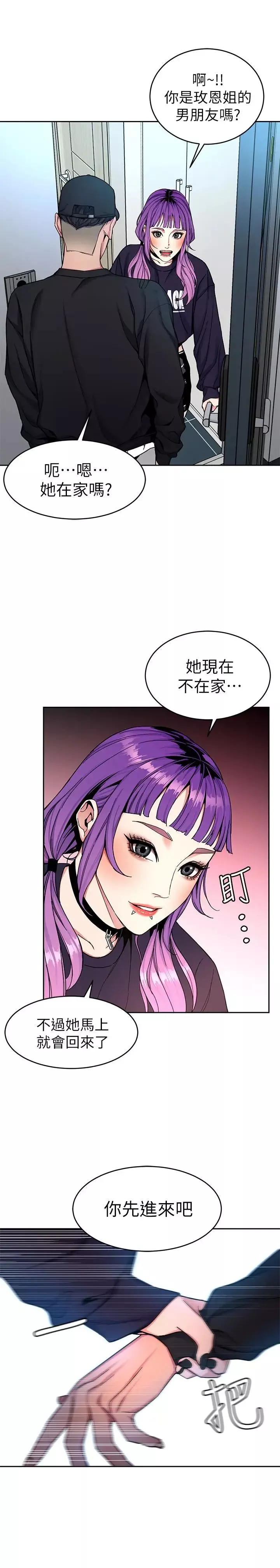 致命游戏-第33话-大胆诱惑泰坤的女人 - 图片 5