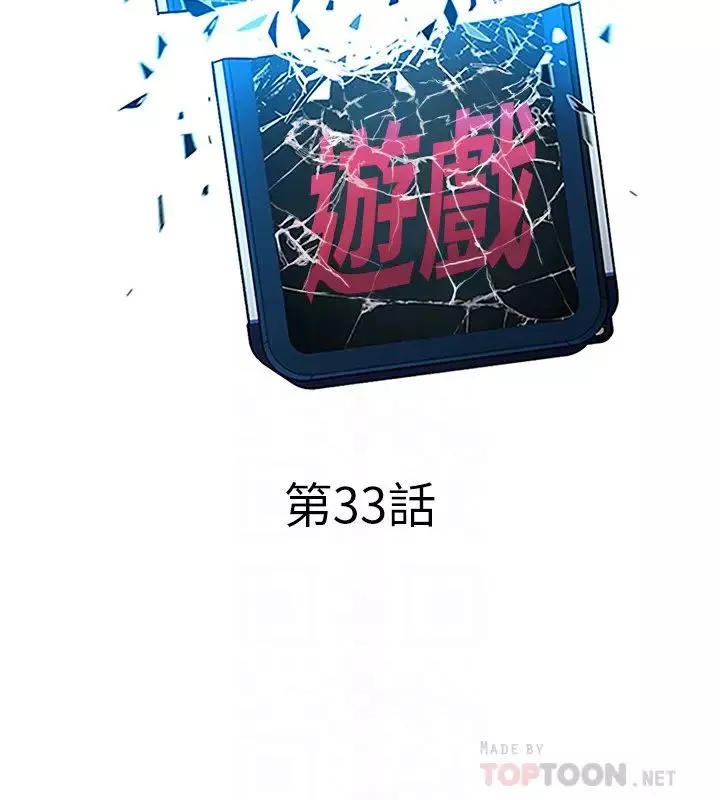 致命遊戲第33話-大膽誘惑泰坤的女人