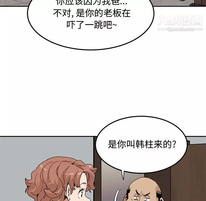 戀愛工廠第22話