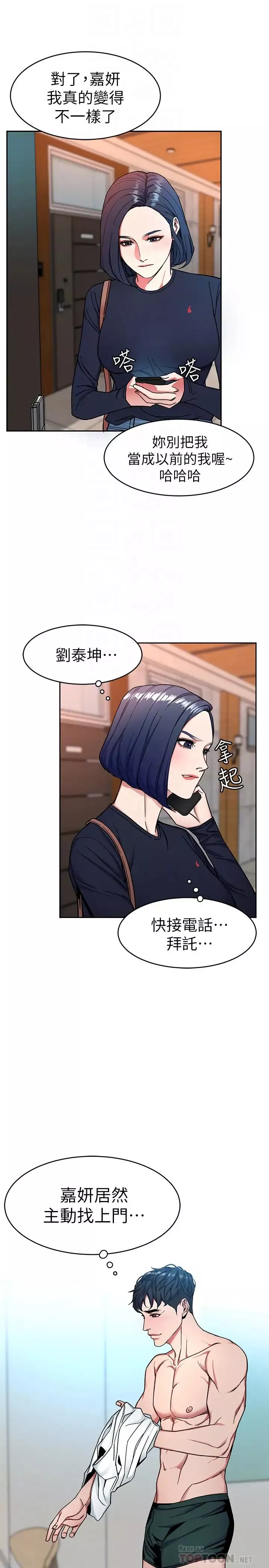 致命游戏-第33话-大胆诱惑泰坤的女人 - 图片 19