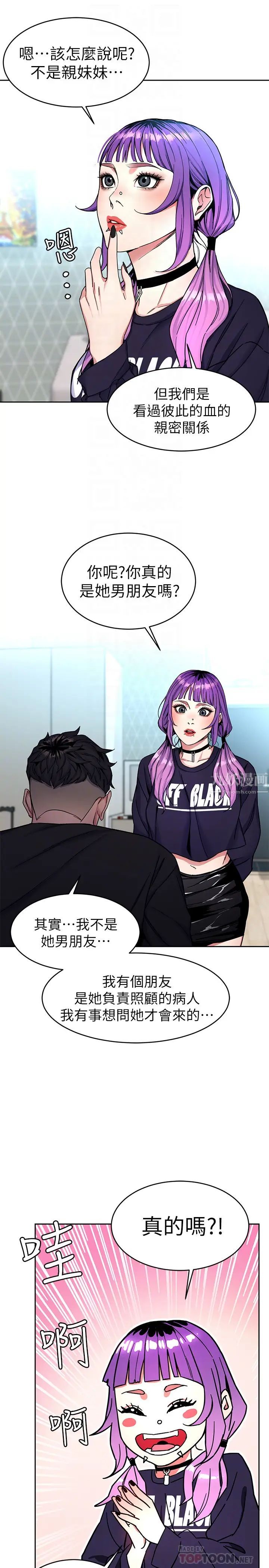 致命遊戲第33話-大膽誘惑泰坤的女人