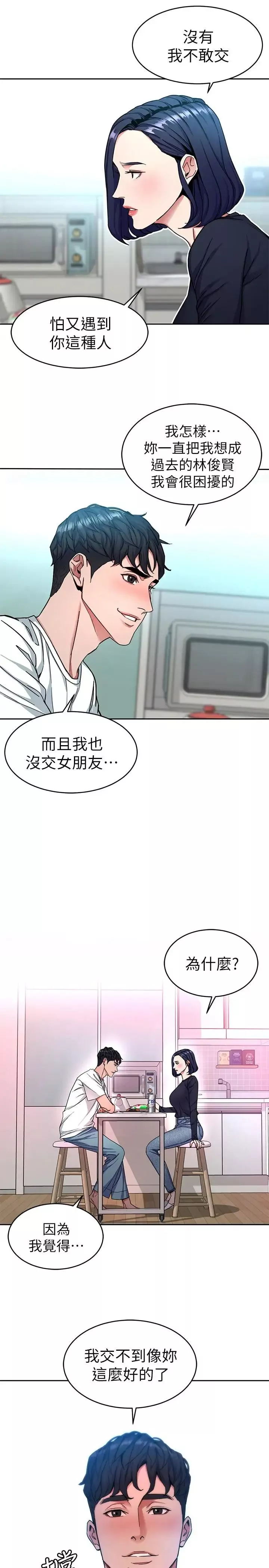 致命遊戲第33話-大膽誘惑泰坤的女人