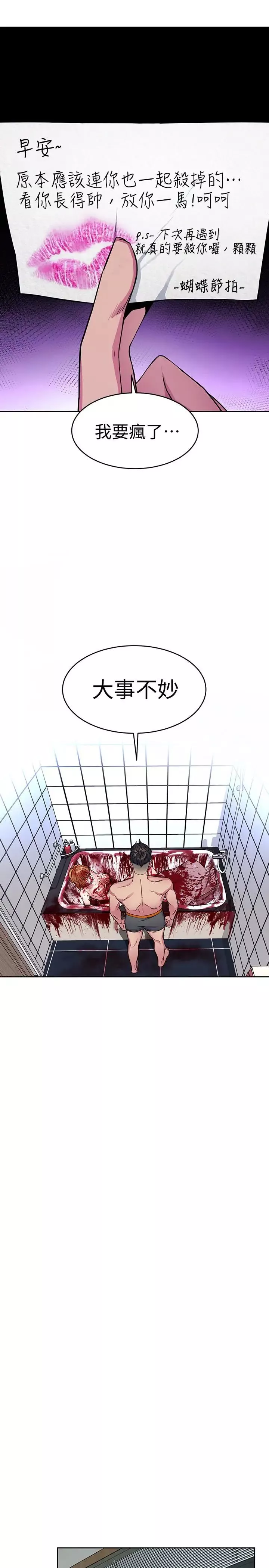 致命遊戲第34話-无比契合的肉体