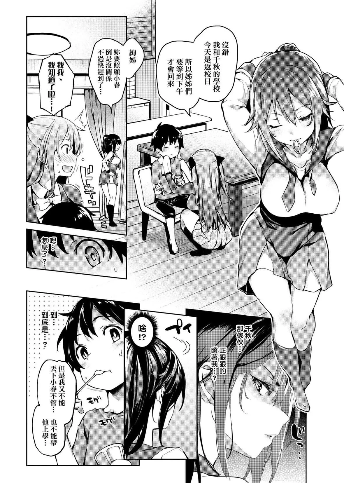 [みちきんぐ]性活週间[中国翻訳][DL版]-[みちきんぐ]性活週间[中国翻訳][DL版] - 图片 133