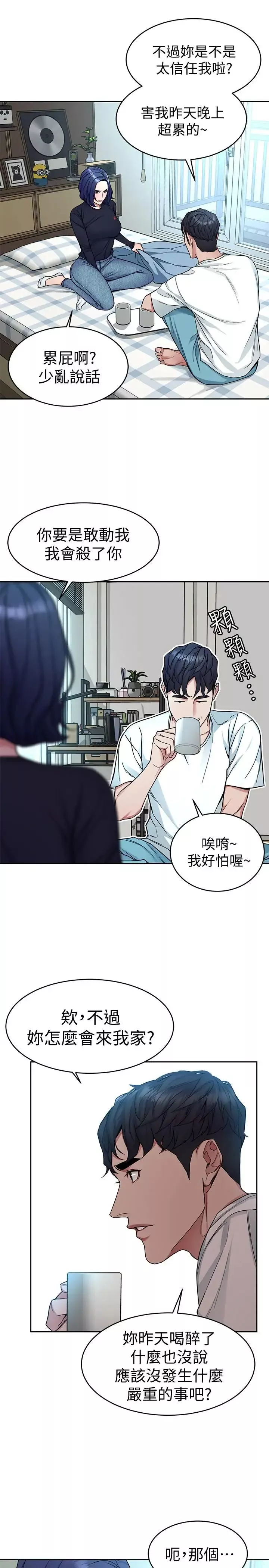 致命游戏-第34话-无比契合的肉体 - 图片 18