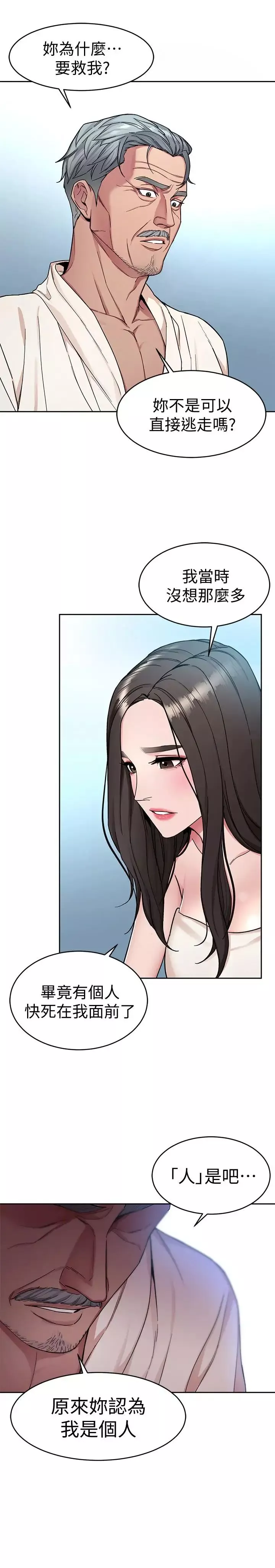 致命游戏-第34话-无比契合的肉体 - 图片 25