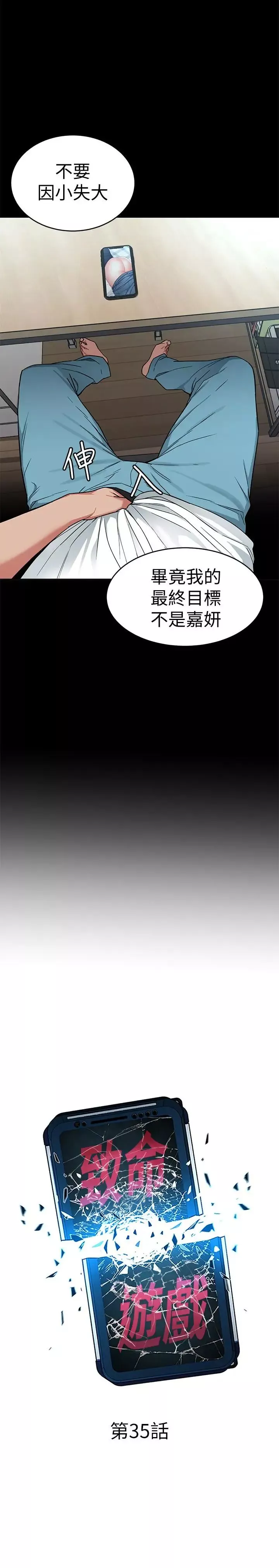 致命游戏-第35话-我愿意将我的一切献给你 - 图片 5