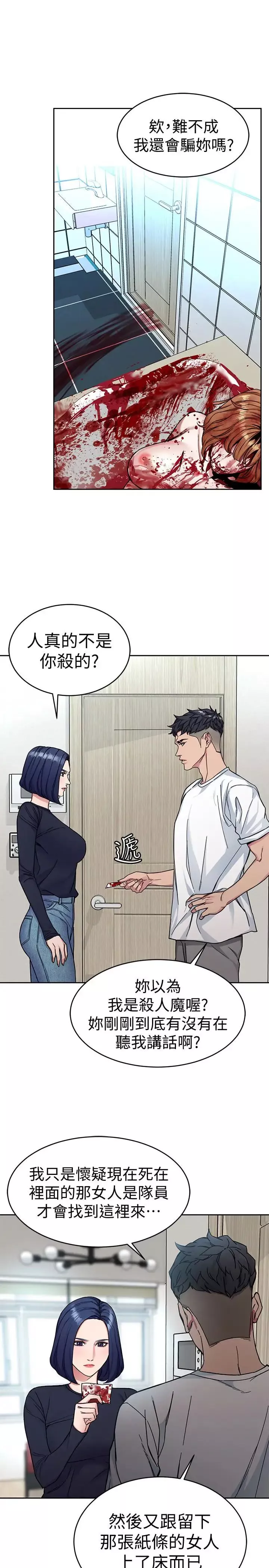 致命遊戲第35話-我愿意将我的一切献给你