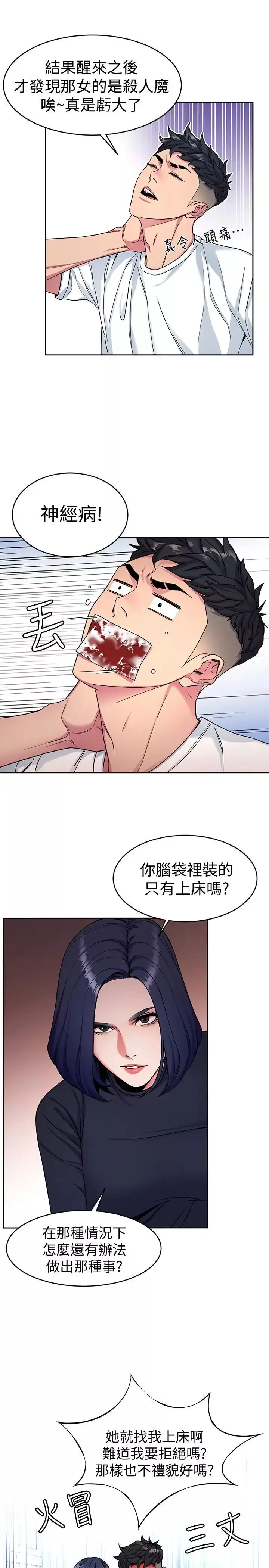 致命游戏-第35话-我愿意将我的一切献给你 - 图片 13