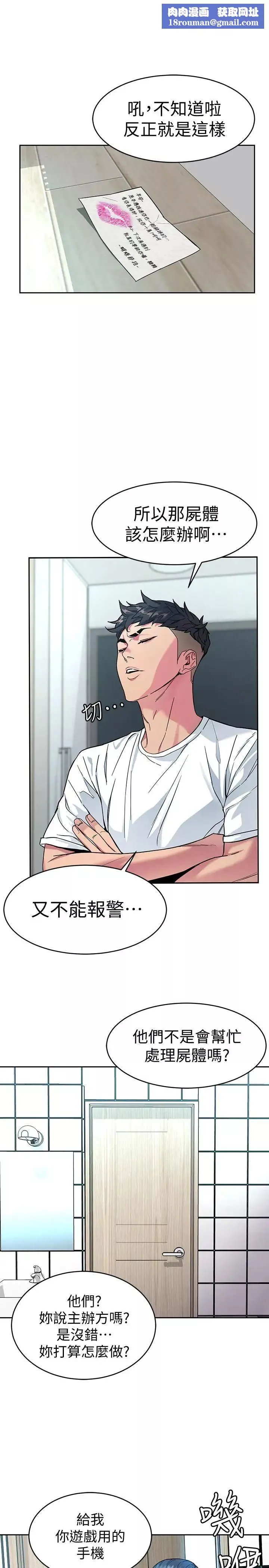 致命游戏-第35话-我愿意将我的一切献给你 - 图片 15