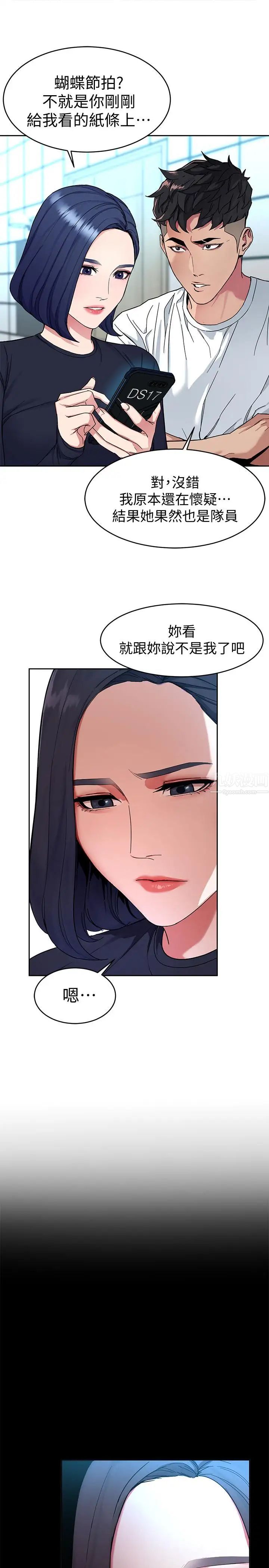 致命遊戲第35話-我愿意将我的一切献给你