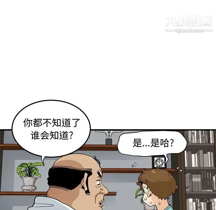 恋爱工厂-第22话 - 图片 109