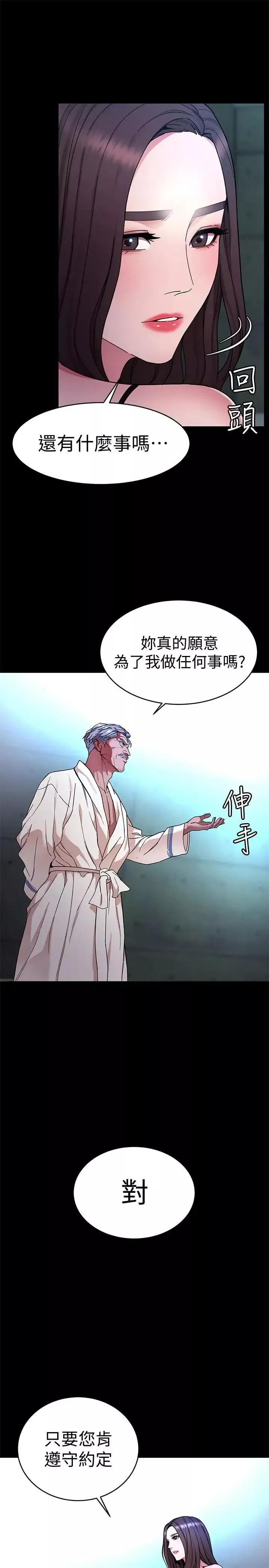 致命遊戲第35話-我愿意将我的一切献给你