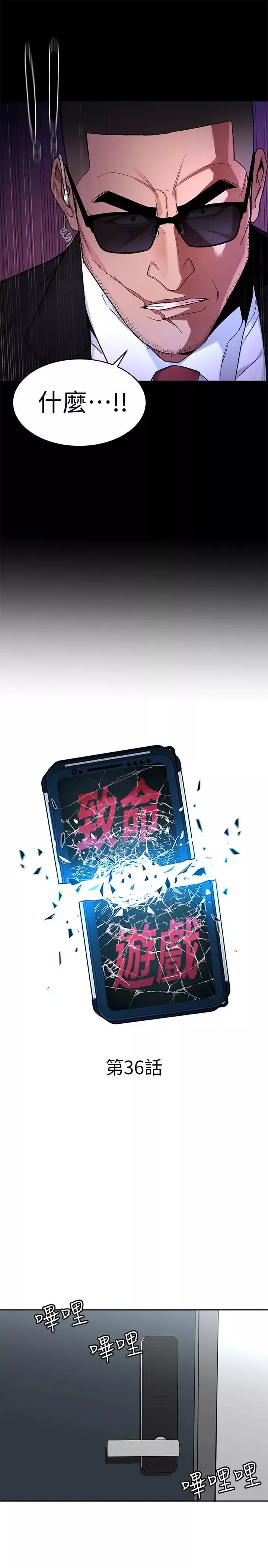 致命遊戲第36話-成為遊戲核心的泰坤