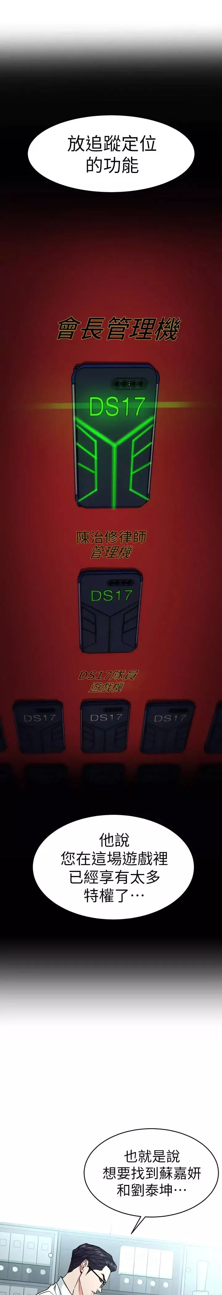 致命游戏-第36话-成为游戏核心的泰坤 - 图片 30