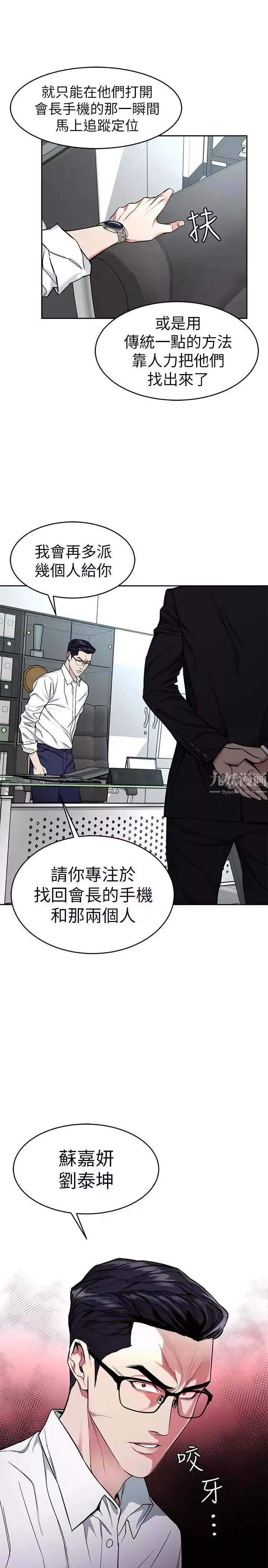 致命遊戲第36話-成為遊戲核心的泰坤