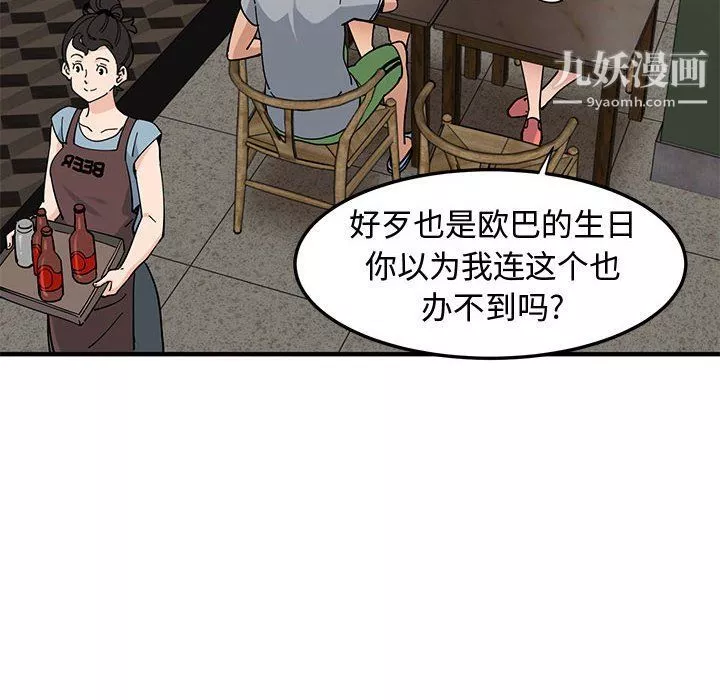 戀愛工廠第23話