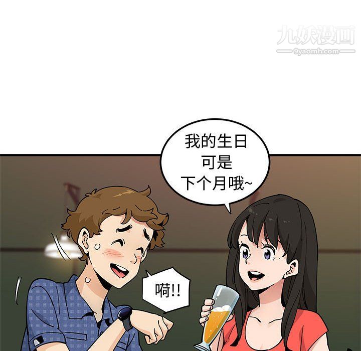 戀愛工廠第23話