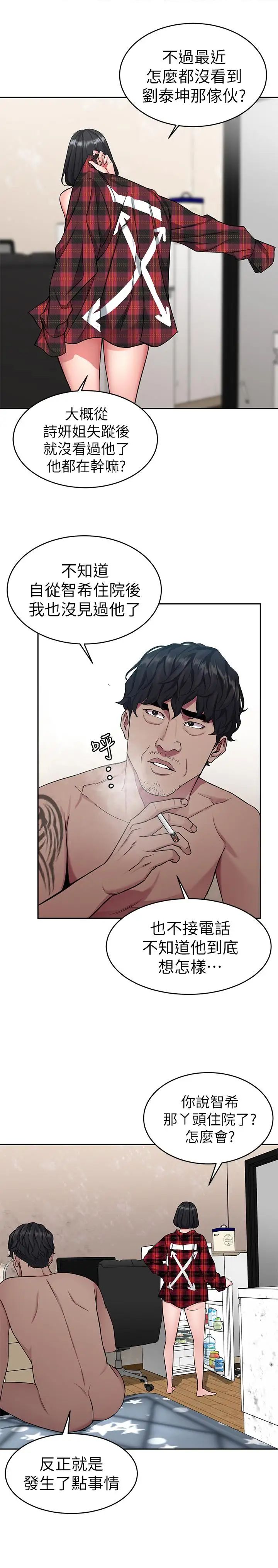 致命游戏第36话-成为游戏核心的泰坤