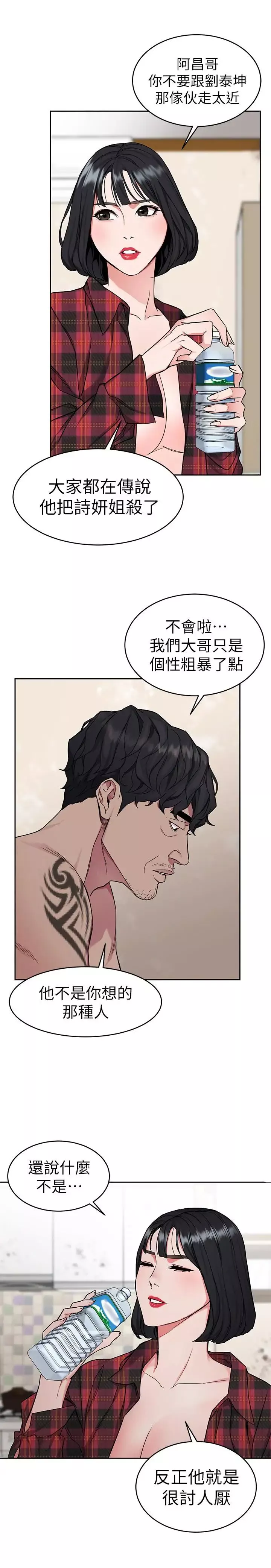 致命遊戲第36話-成為遊戲核心的泰坤