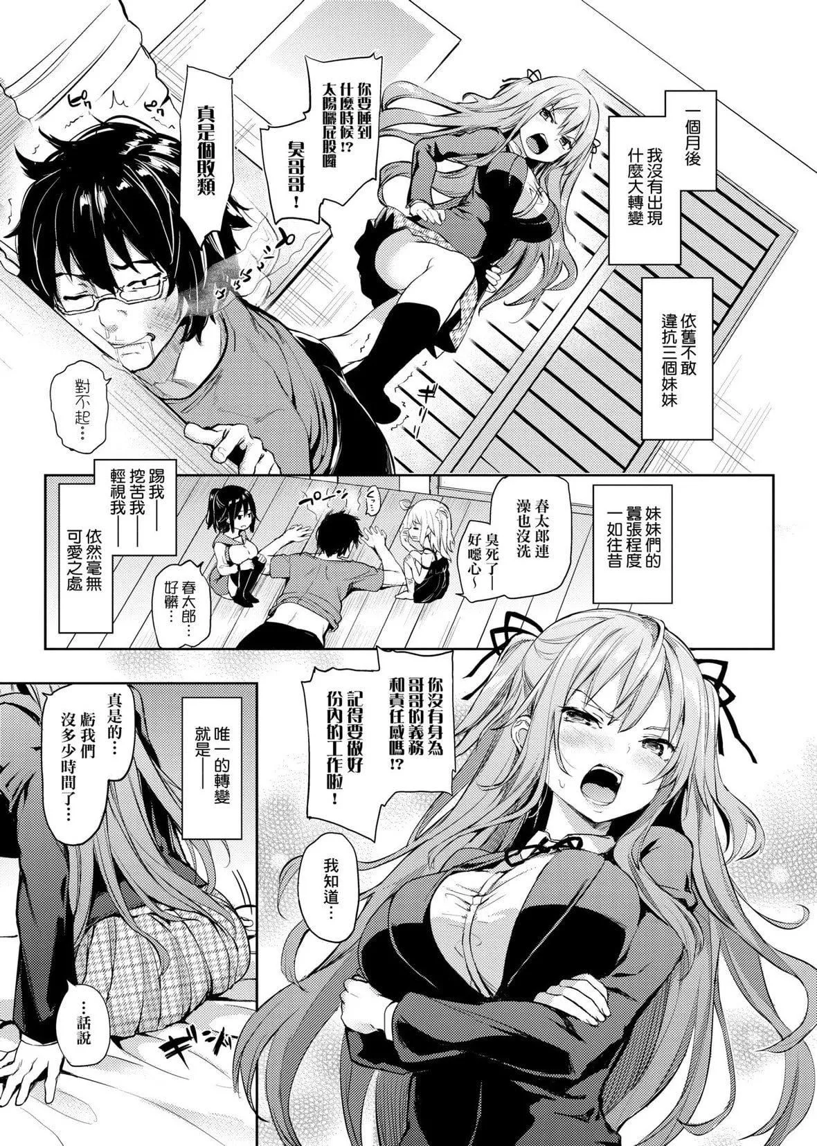[みちきんぐ]性活週间[中国翻訳][DL版]-[みちきんぐ]性活週间[中国翻訳][DL版] - 图片 192
