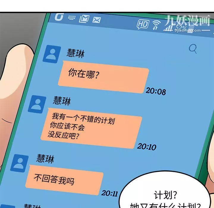 恋爱工厂-第23话 - 图片 60