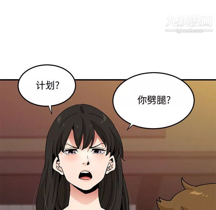 戀愛工廠第23話