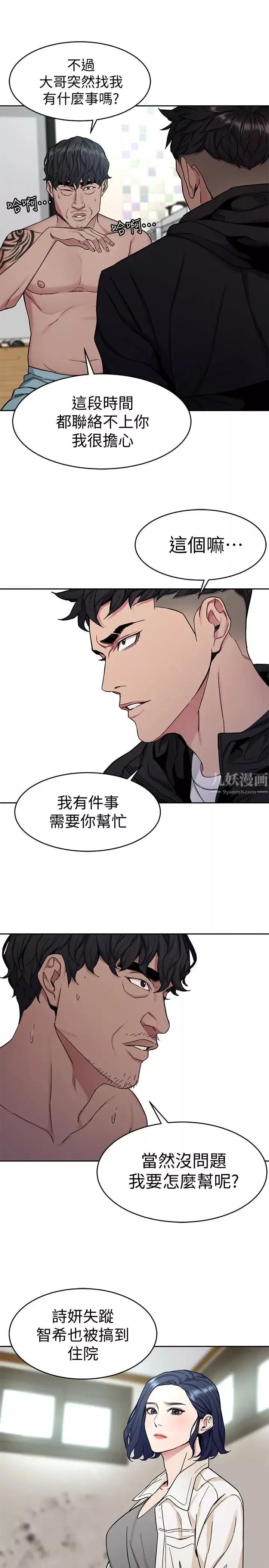 致命游戏-第37话-不为人知的工作 - 图片 13